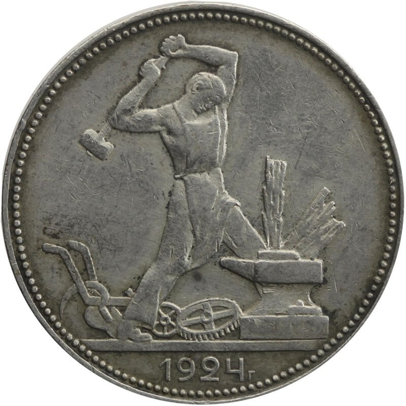 Rosja, 50 kopiejek (połtinnik), kowal, 1924 stan 3+
